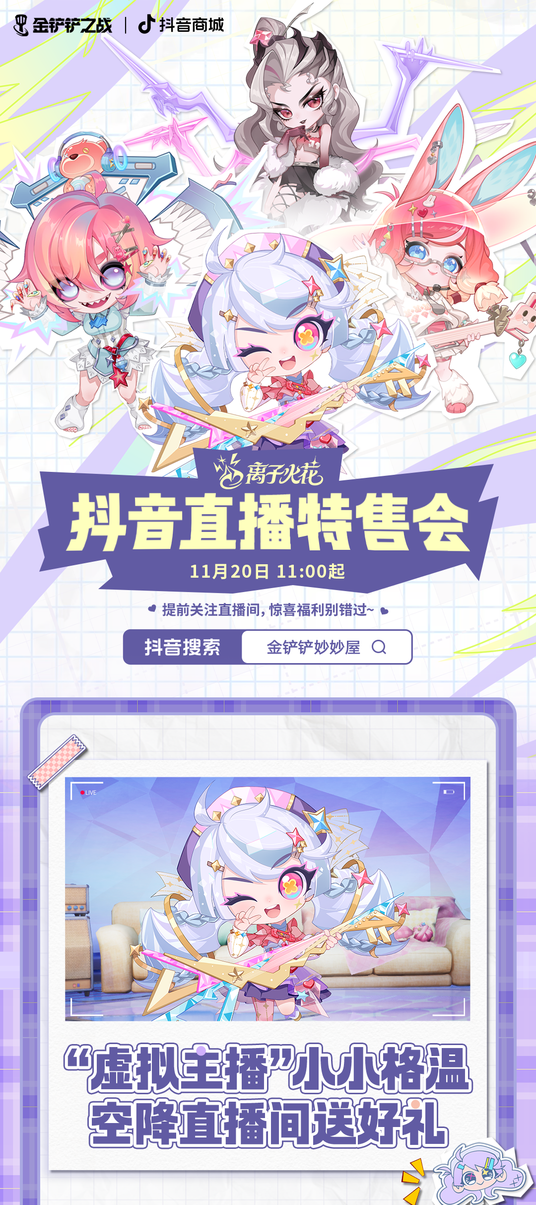 六费弈子伊莉丝技能亮点揭秘，上海离子火花快闪店与特售会即将重磅降临！