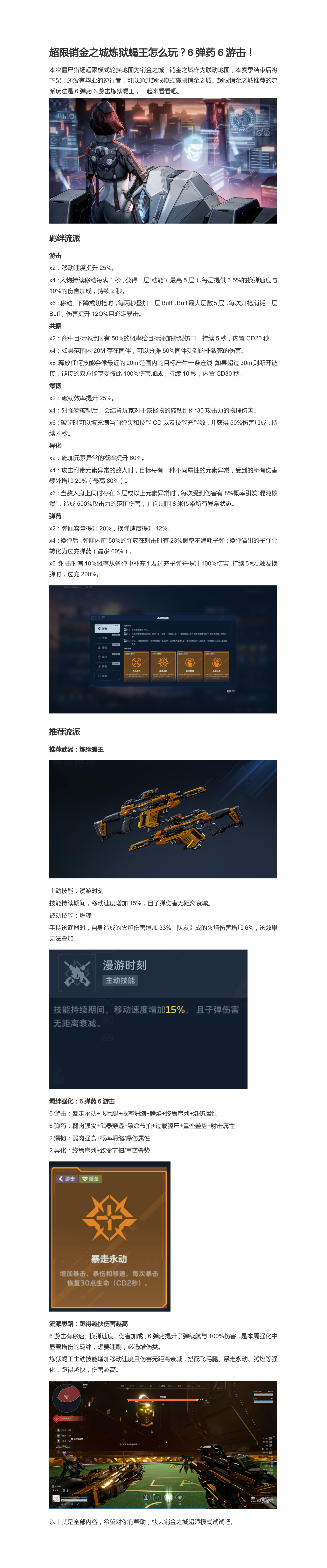 超限销金之城炼狱蝎王怎么玩？6弹药6游击！
