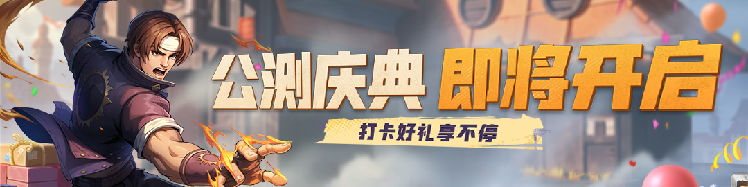 【已开奖】燃起公测庆典，盖楼赢周边好礼