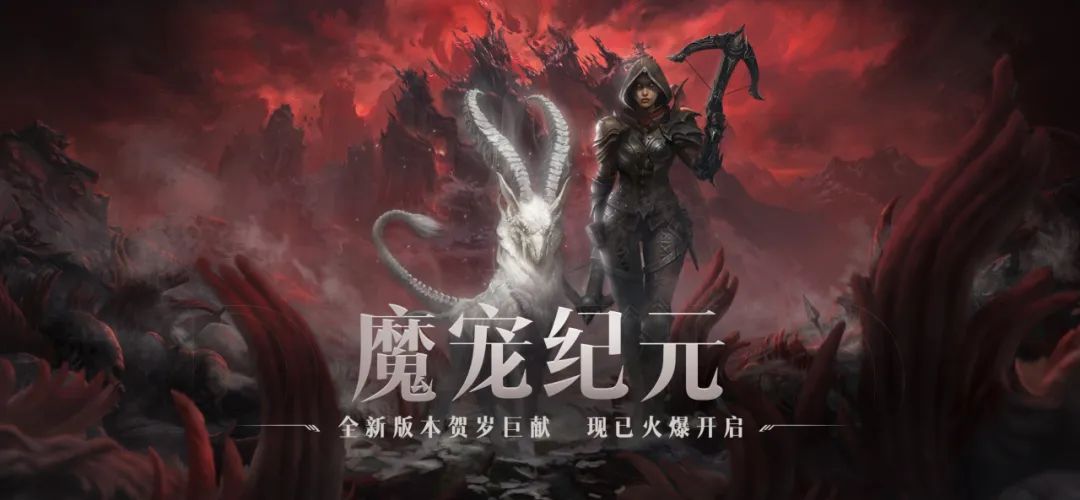 【新服开启】 魔宠版本大服火爆上线！全套绿装免费领！