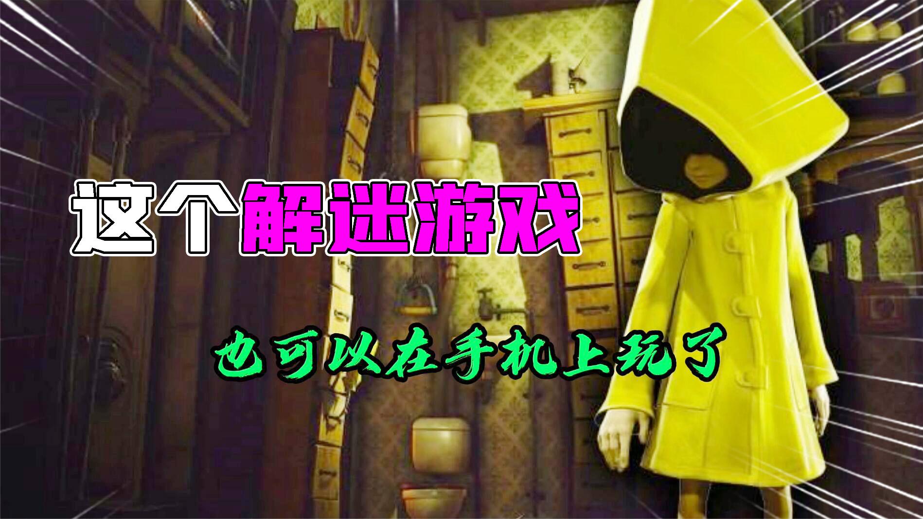 这个解迷游戏有手机版本了！闯关烧脑程度不逊于电脑版本？