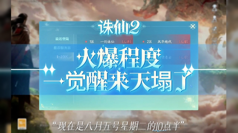 诛仙2火爆程度