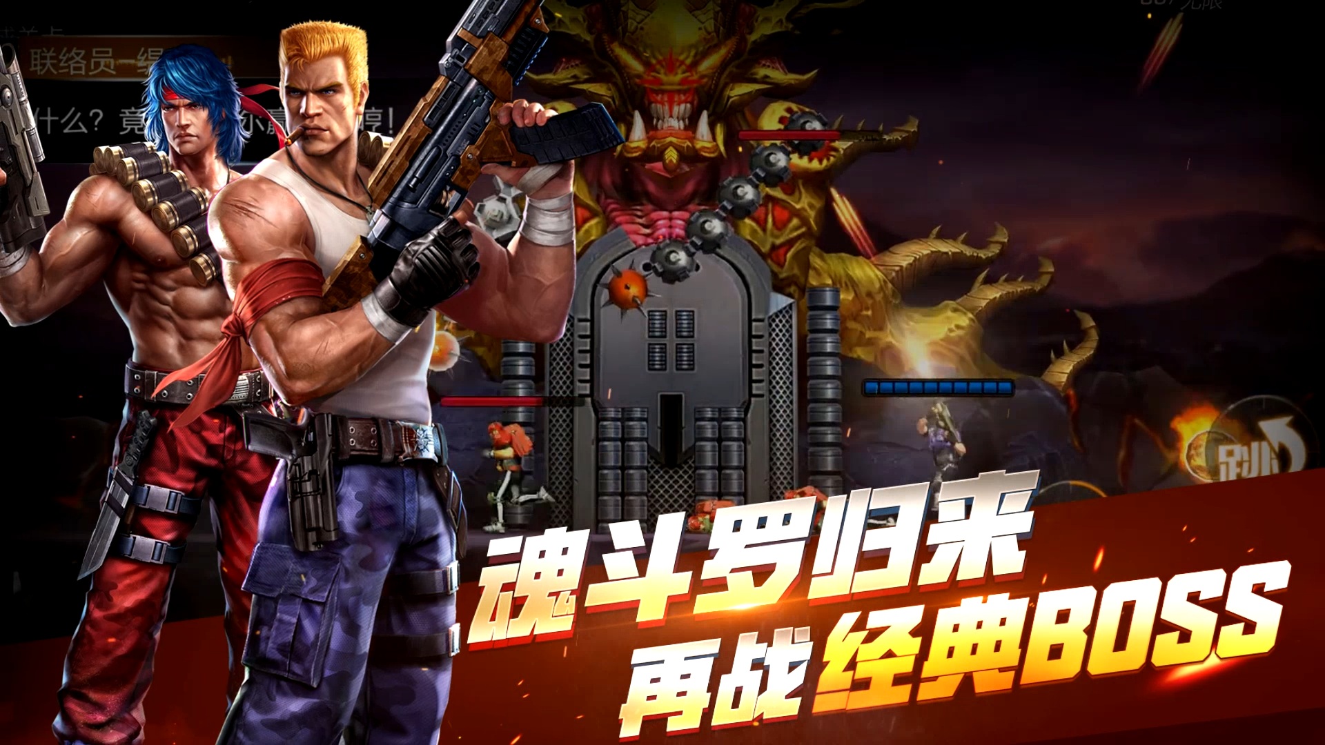 《魂斗罗：归来》双人组队闯关，再掀射击狂潮！