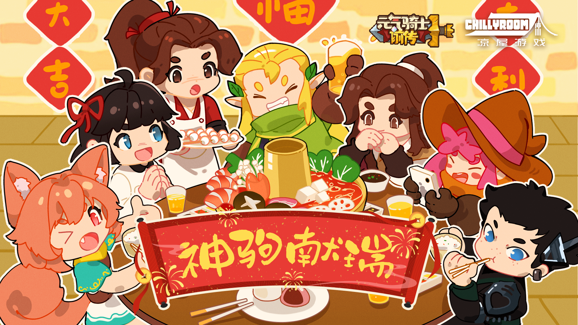 除夕快乐，马年大吉！