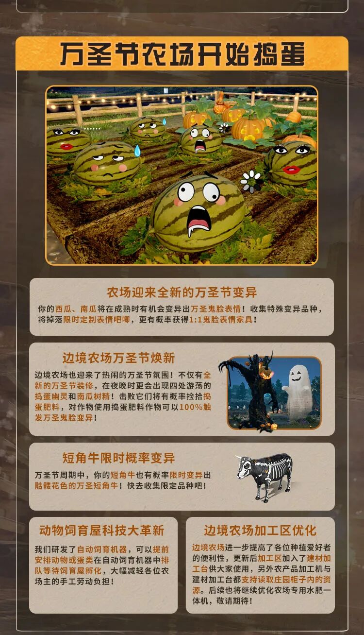 更新公告 | 废土万圣奇妙夜，AI建筑功能上线