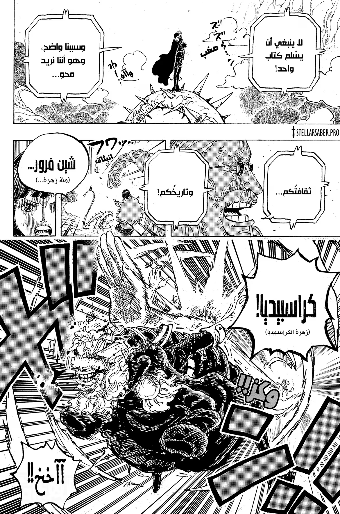 《航海王》漫画1148话：罗宾分身假死救草帽团，贾巴斩断索玛兹不死之身！