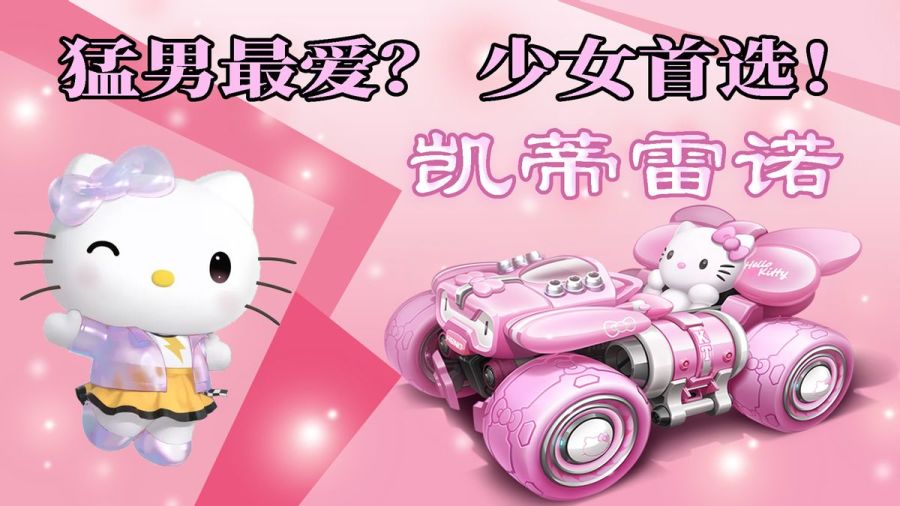 QQ飞车手游 猛男最爱的凯蒂雷诺，是道具赛里的机甲？