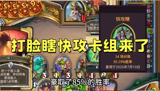 这套打脸瞎快攻卡组来了