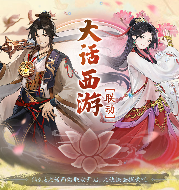 【活动介绍】棒叩尘缘｜传说限定伙伴【至尊宝·齐天大圣】