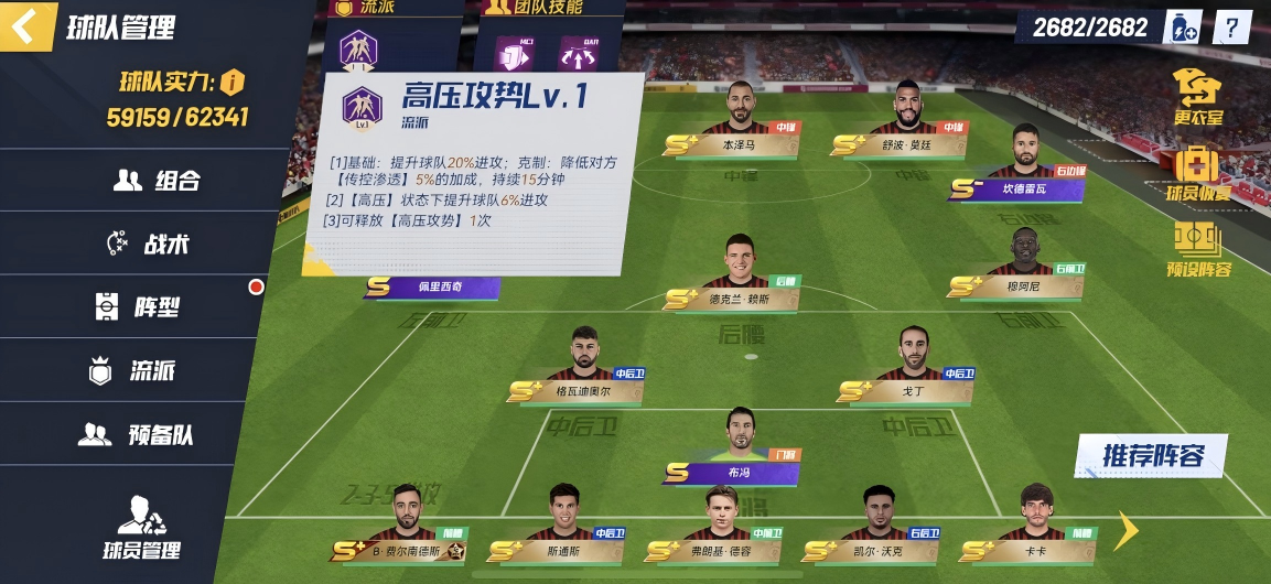 流派战术等选择介绍