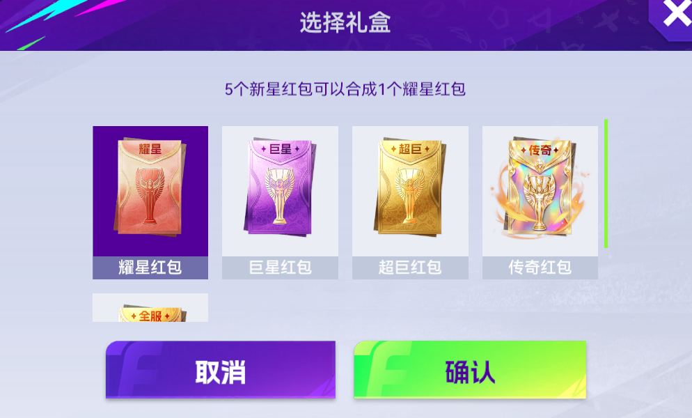 活动攻略 | 手把手教你拿超巨红包，有机会得91+球员包！