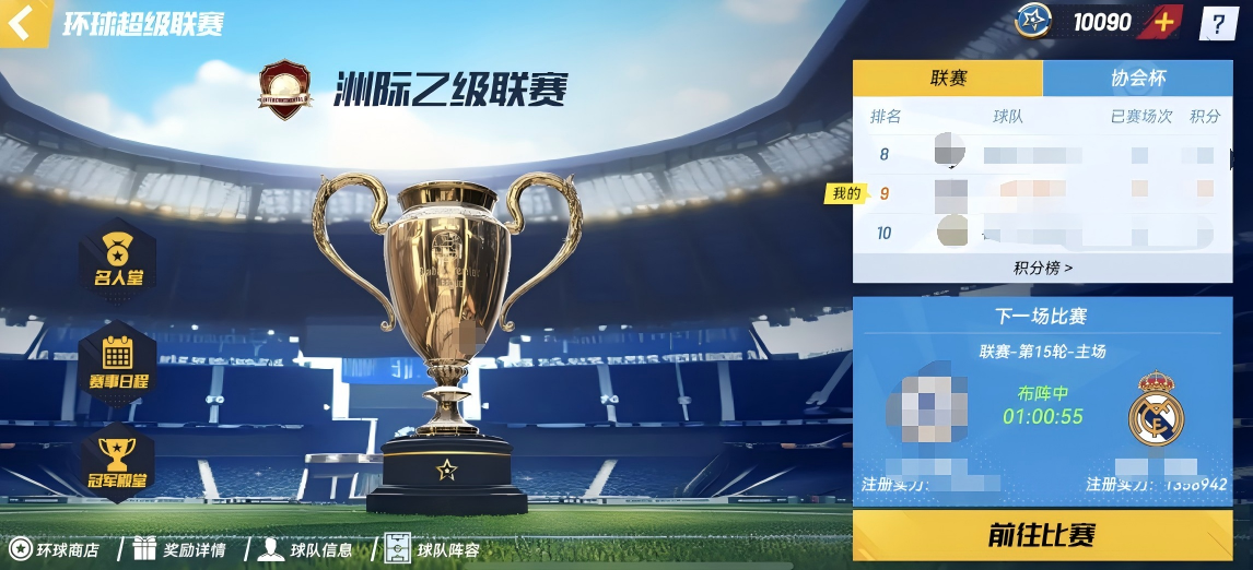 进阶玩法：环球联赛