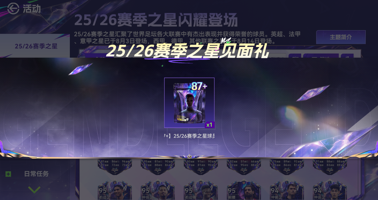 【最佳球会】最强福利季来袭，登录必得90+球员包！