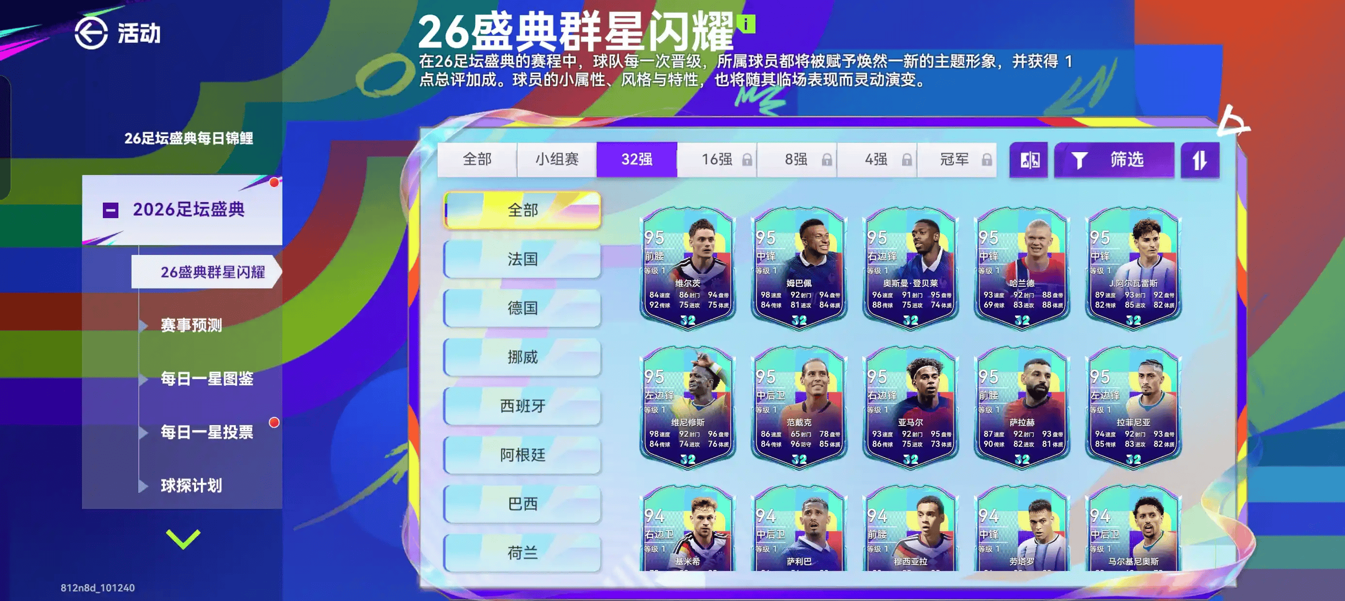 置换攻略 | 足球盛典主题卡晋升兑换规则解读及兑换建议