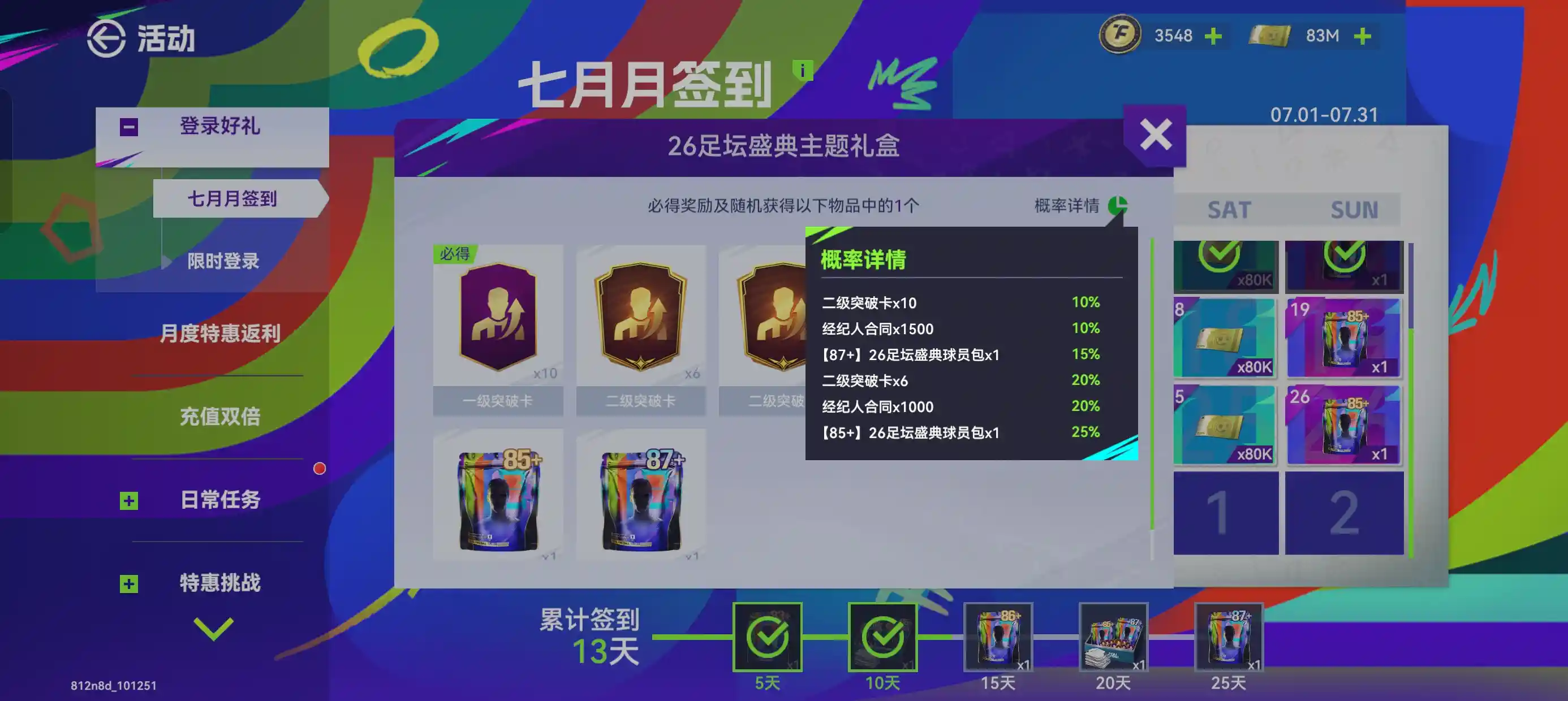 【最佳球会】零氪87+主题卡获取来源全渠道汇总！