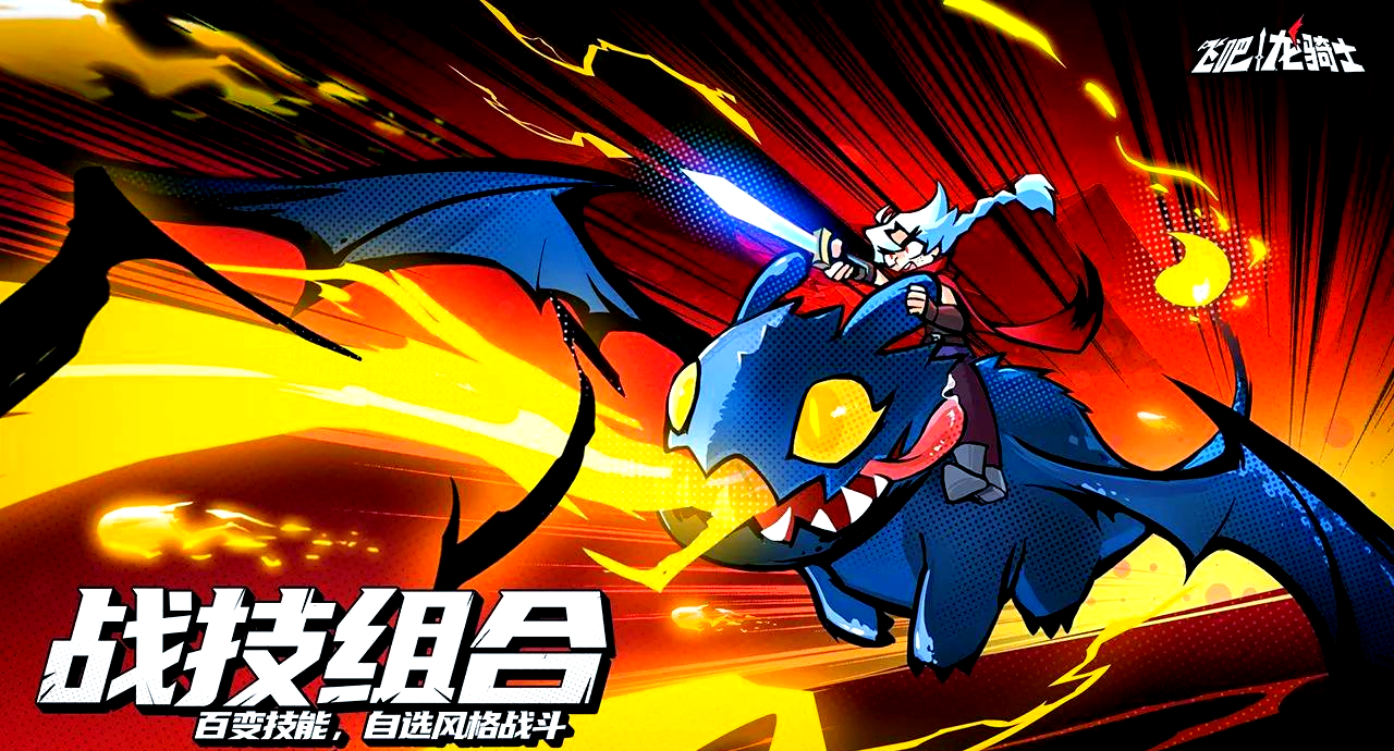 《飞吧龙骑士》幻化龙不用卷品质，升星推图轻松过关！ 