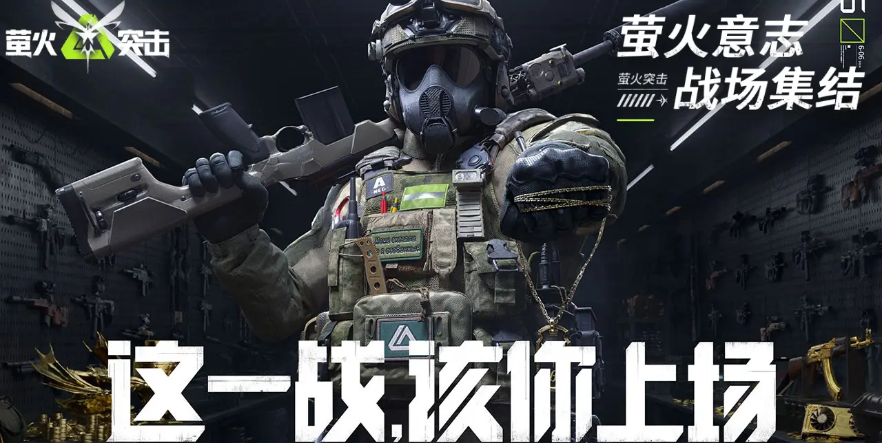 《萤火突击》告别无脑突突突！撤离即暴富，死亡即破产！