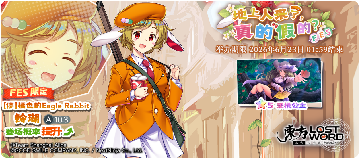 【6月16日祈愿更新公告】