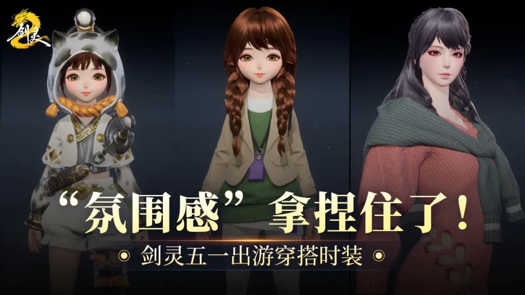 【五一出游穿搭图鉴】慵懒、率性、活力，随你切换！