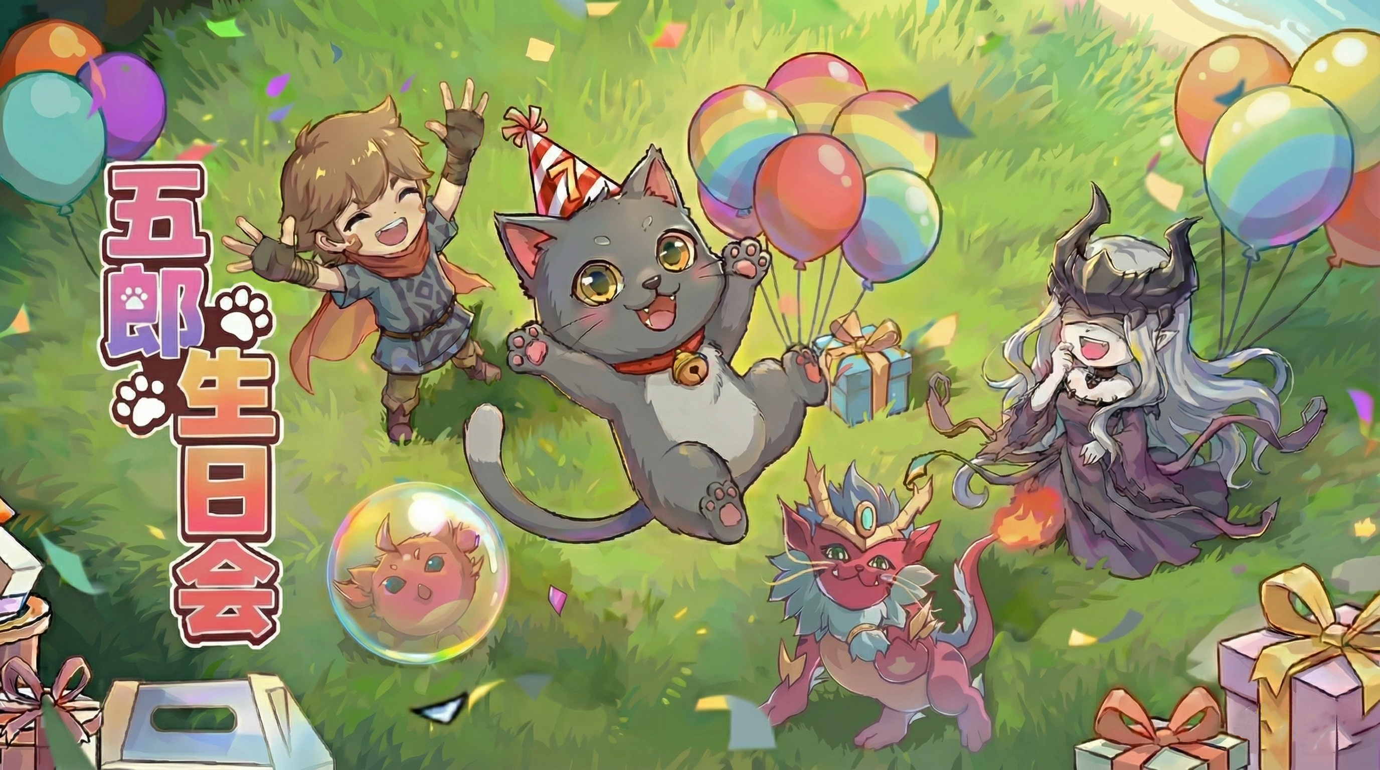 🎁五郎生日会，快来和五郎捉迷藏吧