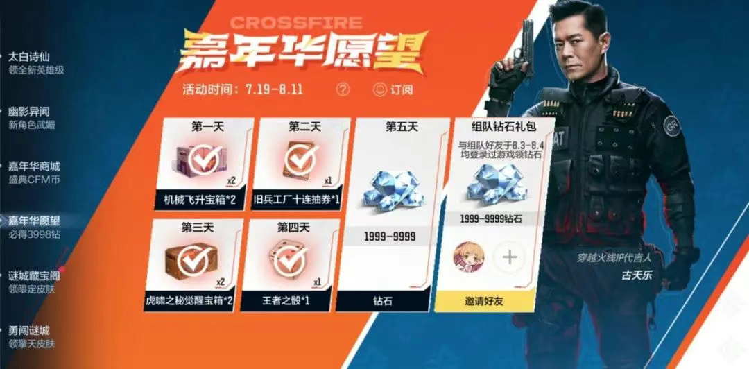 游戏五日谈：穿越火线手游嘉年华愿望活动即将上线，千钻奖励免费送