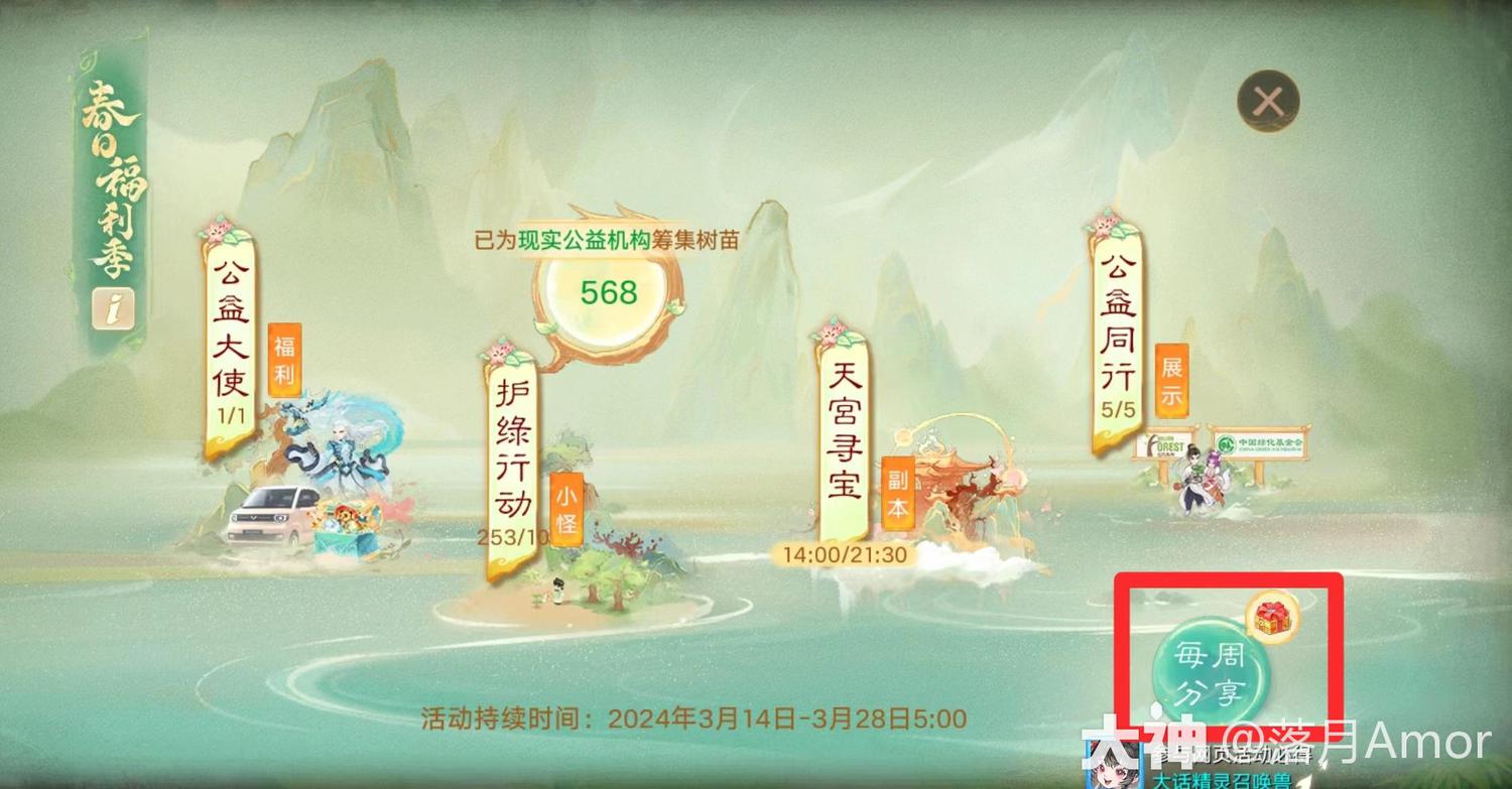 春日福利季全流程任务讲解