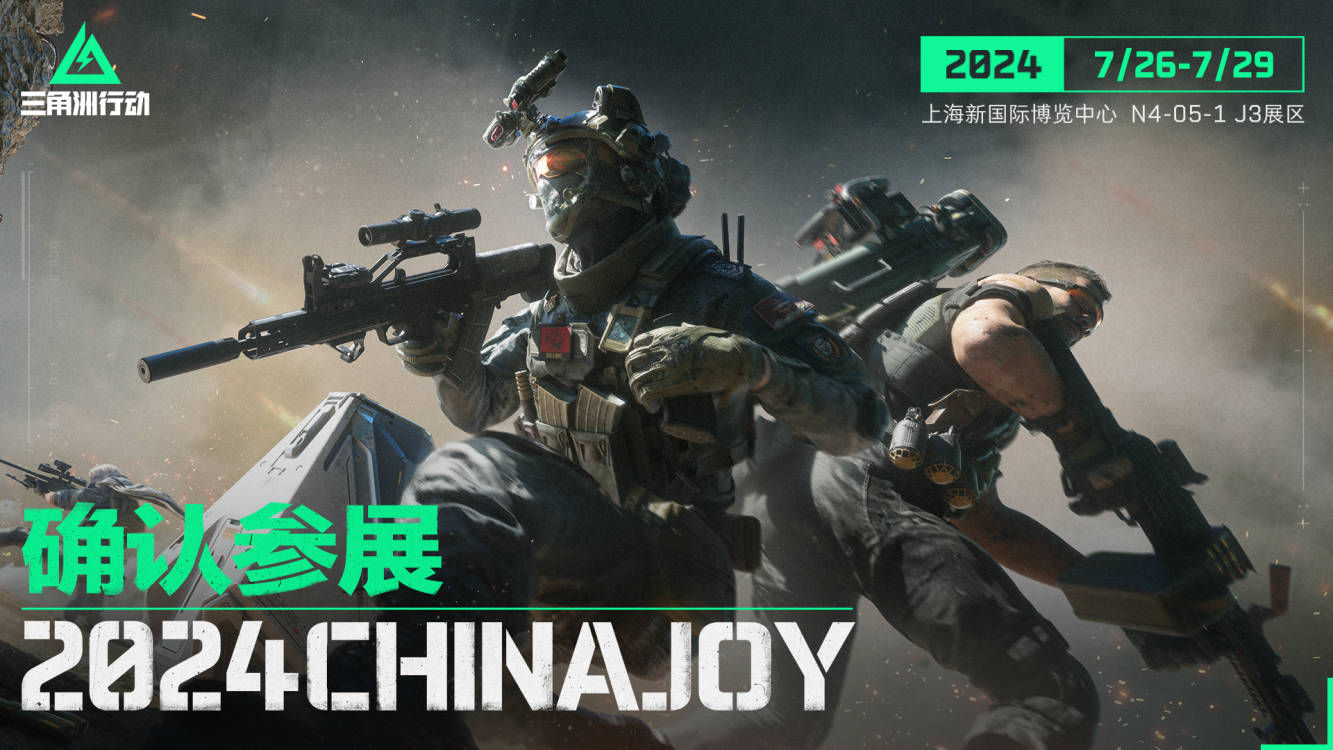 《三角洲行动》确认参展ChinaJoy 2024！