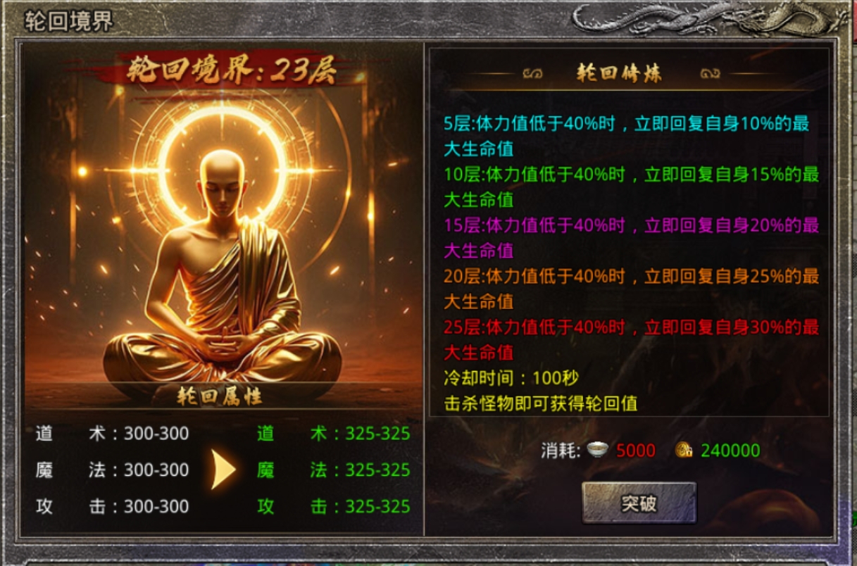 【玛法攻略】轮回大陆攻略