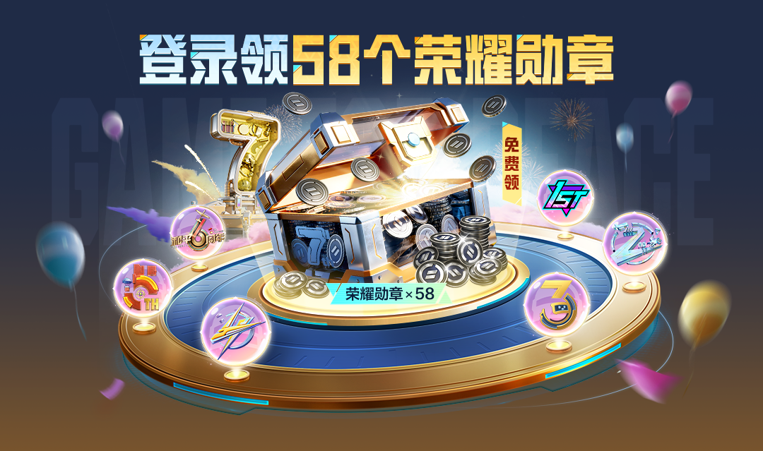 倒计时3天，7周年第四重福利来袭！5月8日上号领五级枪、平底锅，还有飞行器、双倍增益卡等你拿！