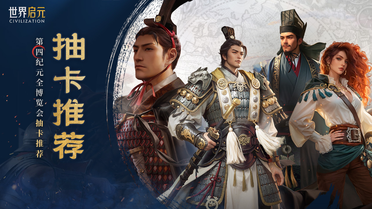 第四纪元全博览会抽卡推荐