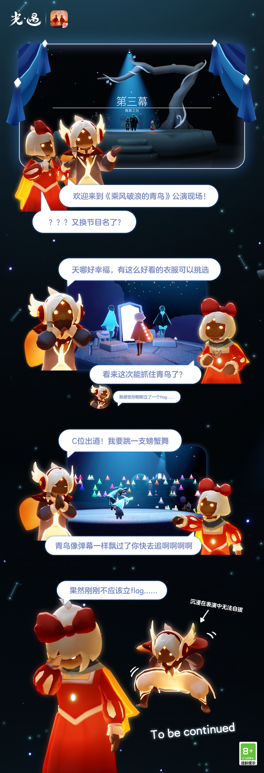 青鸟季漫画剧场丨在华服与喝彩背后