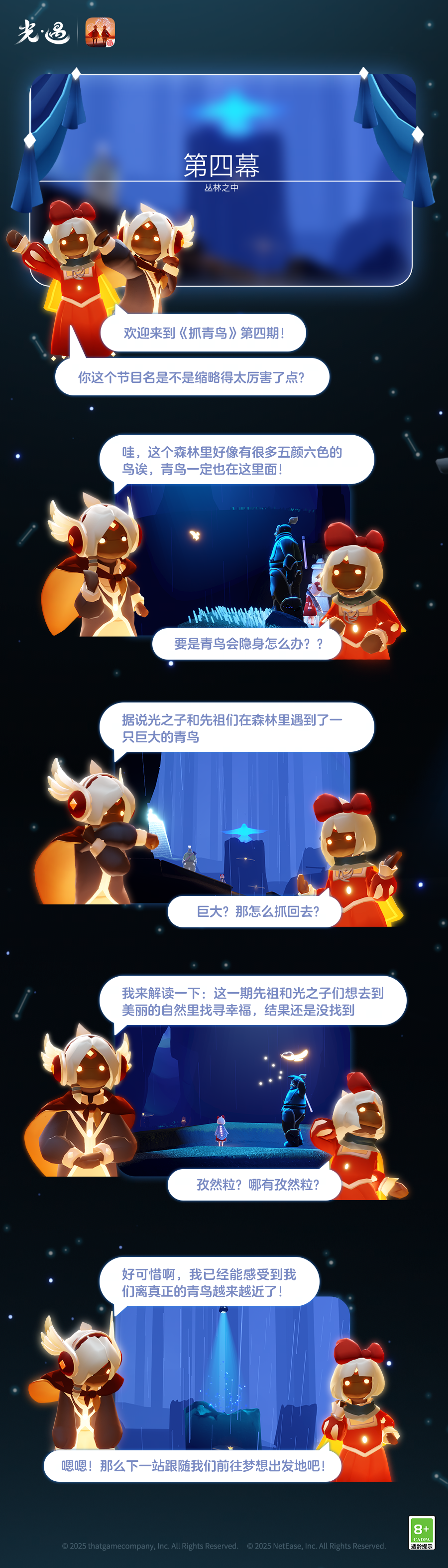 在丛林尽头，循着风再次启程