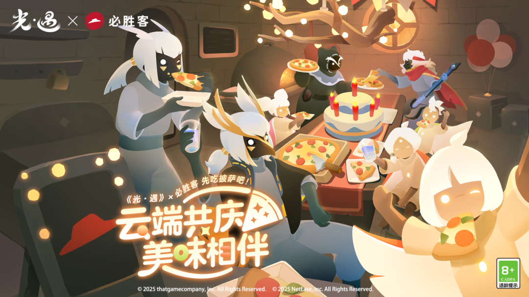 香气漫游 盛宴同享｜《光·遇》x必胜客 联动即将上线！