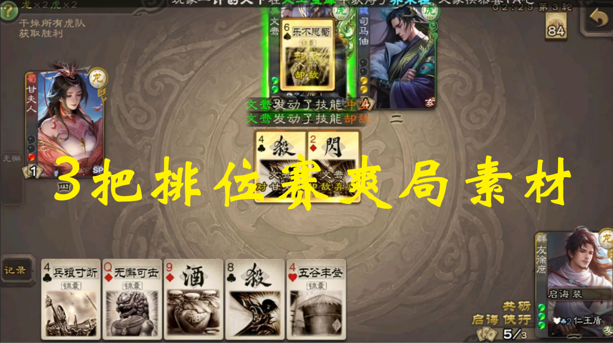 3把排位赛爽局素材