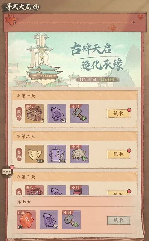 这城有良田×武动乾坤｜联动活动将于11月3日正式开启，邀您共赴大荒，探寻古碑之秘