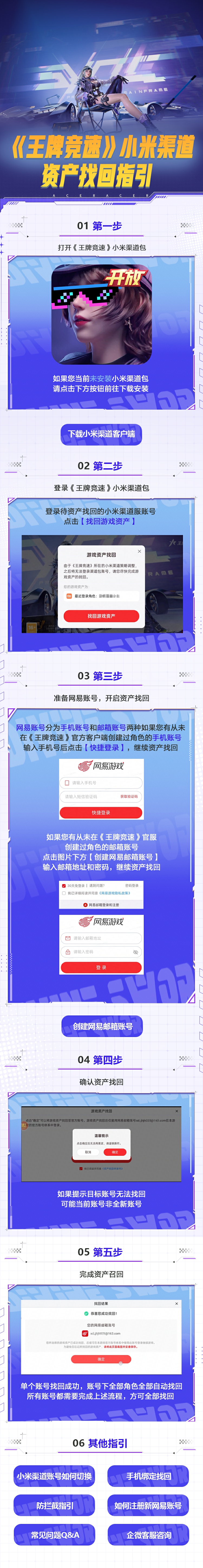 《王牌竞速》小米渠道服资产找回操作流程指引