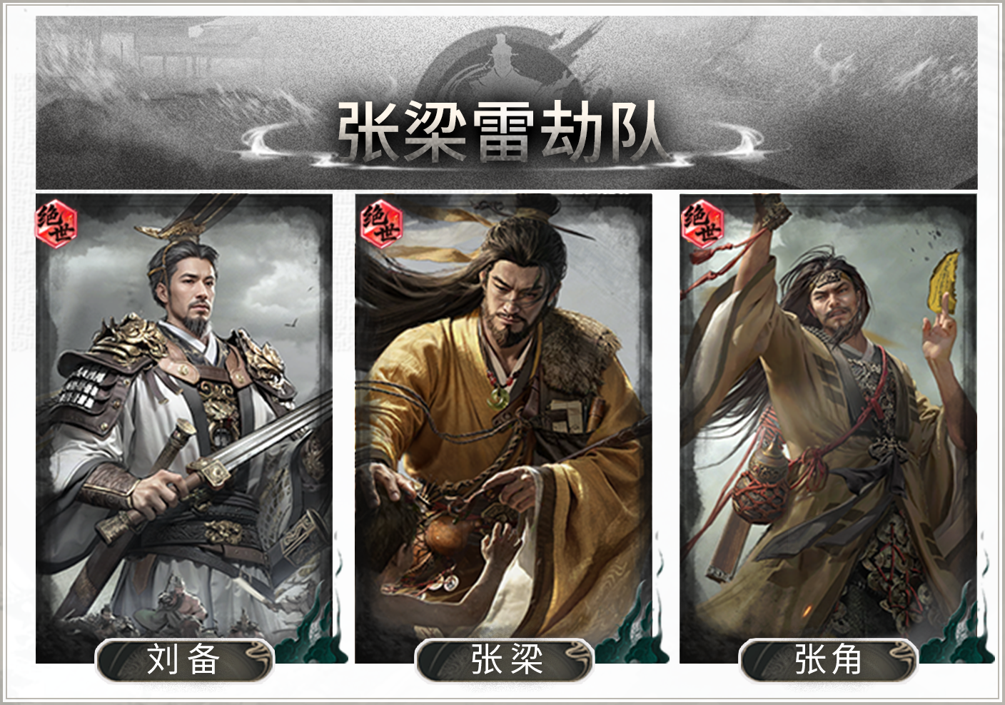 雷劫缠身，天雷轰顶——张梁雷劫队搭配思路解析