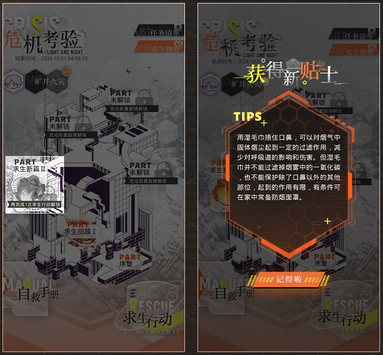 【已开奖】有奖互动｜危机考验·求生贴士
