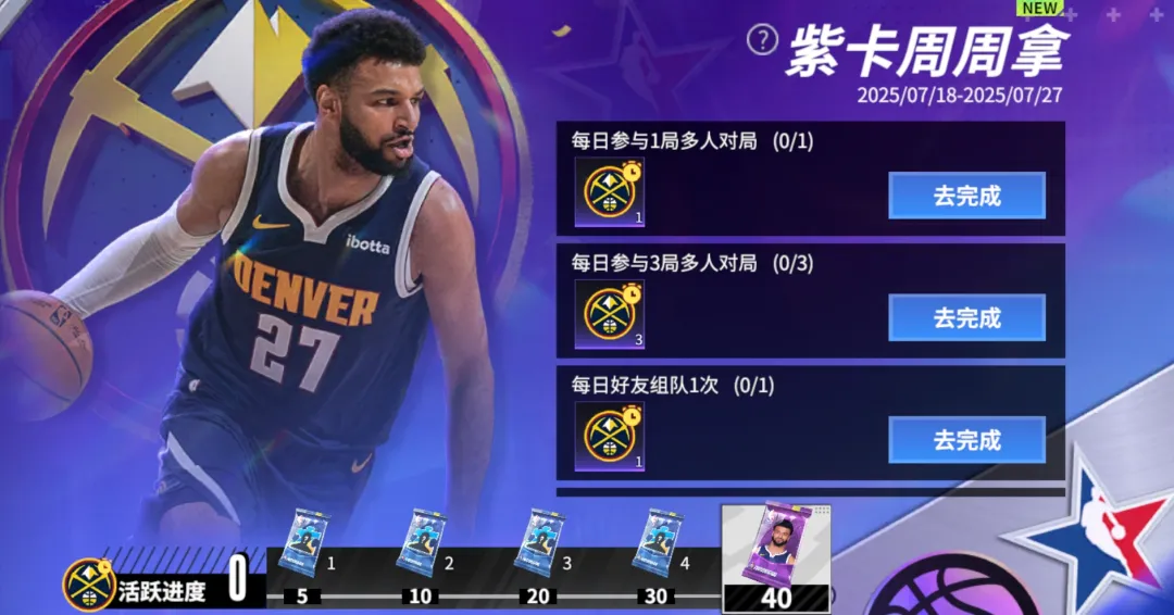 本周预告丨紫卡穆雷免费送，杜兰特&布克返场