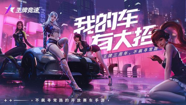 《王牌竞速》拔萝卜拿外观，累计登录领补给券，零氪也爽玩！