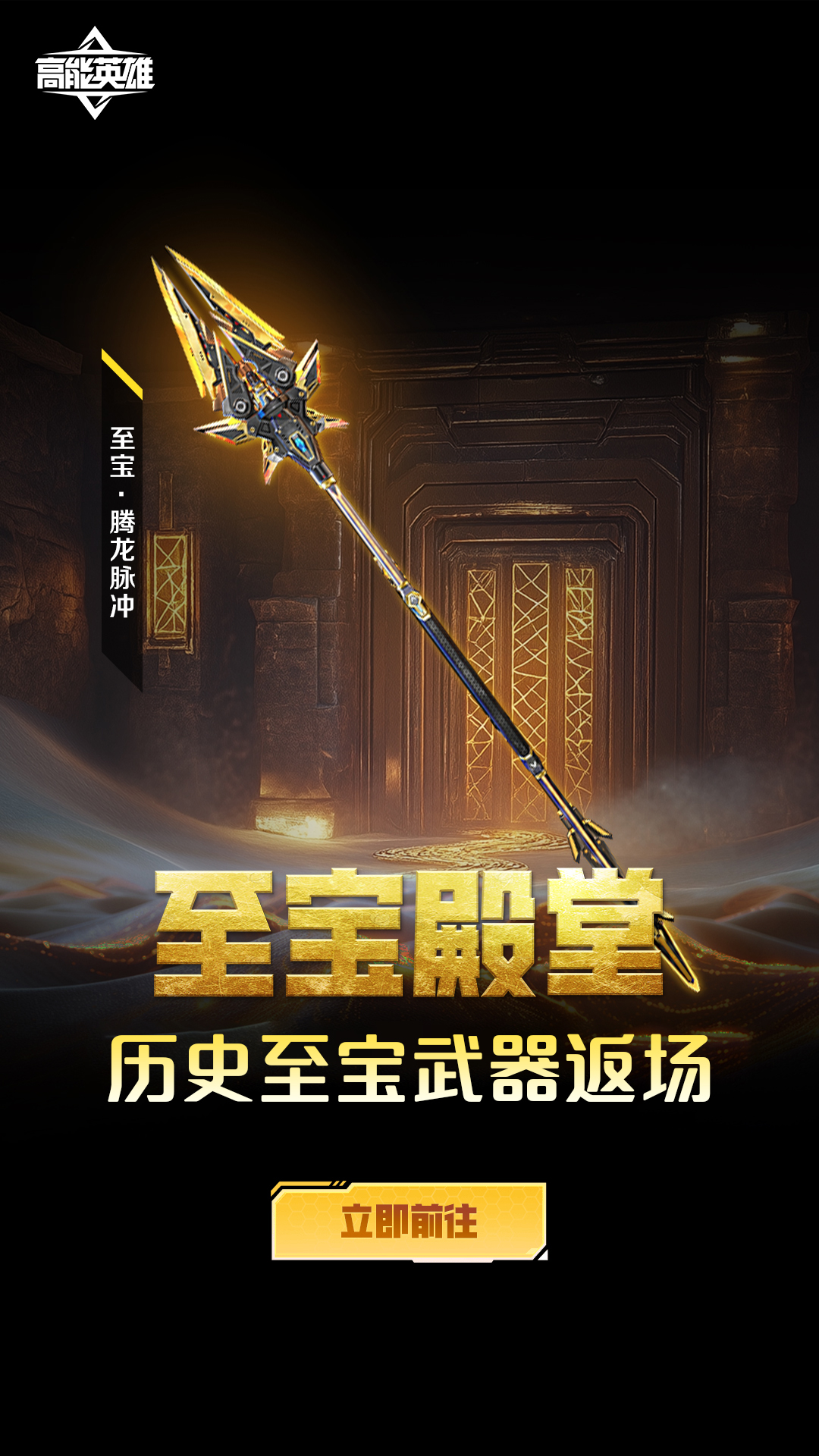 全新至宝武器皮肤上线