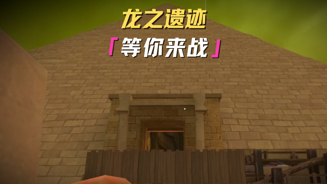 龙之遗迹将于暑期版本上线！