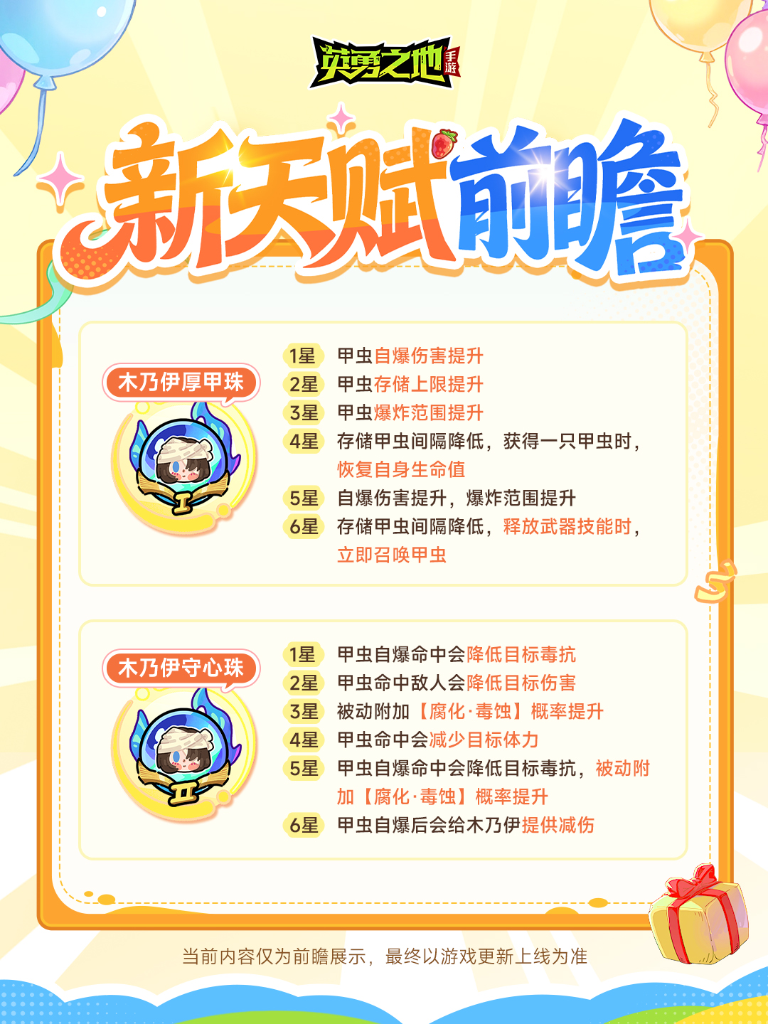 版本前瞻丨它真的来了！天赋和武魂双份上新，勇士们快来迎接！