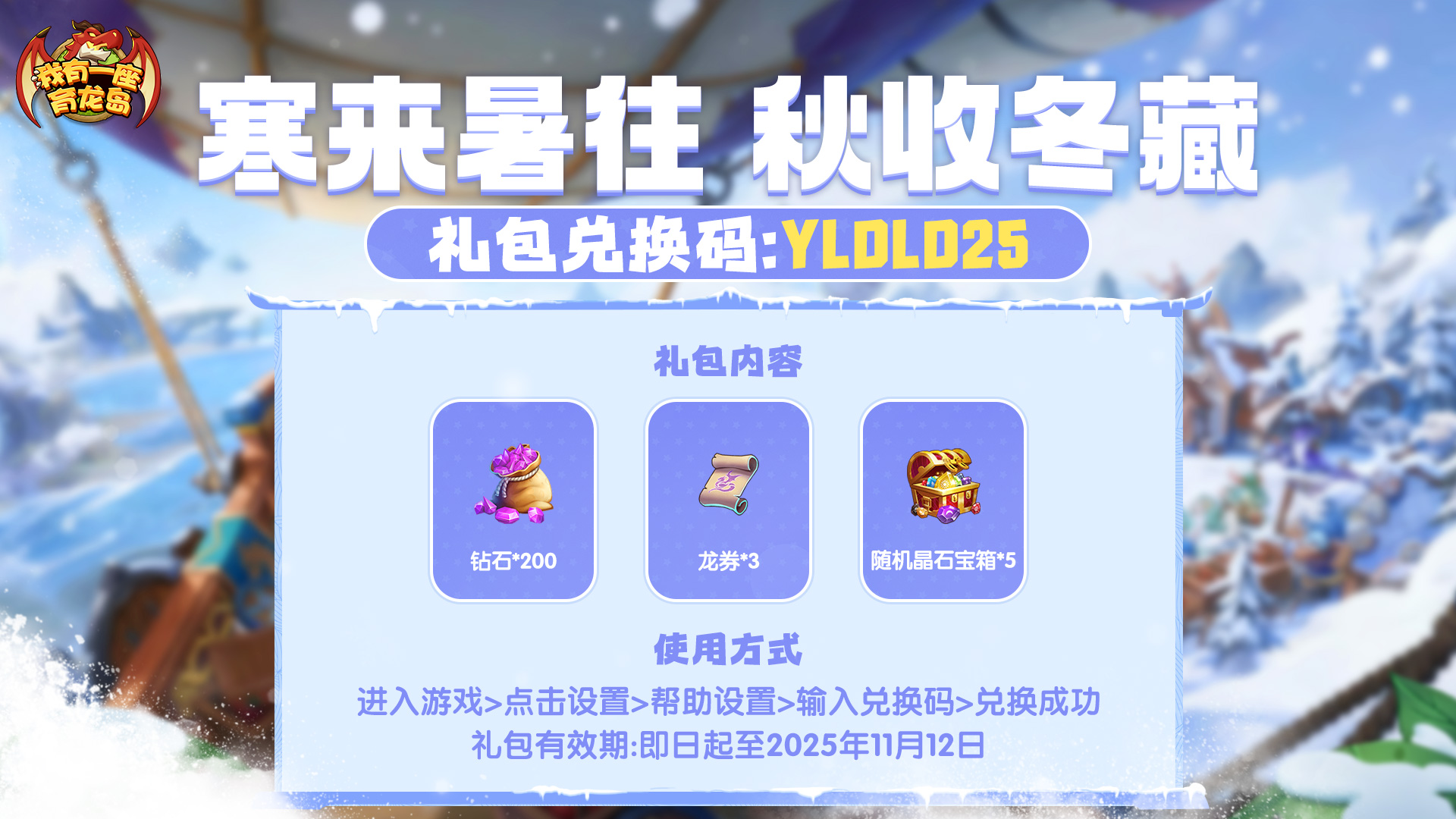 立冬福利掉落~