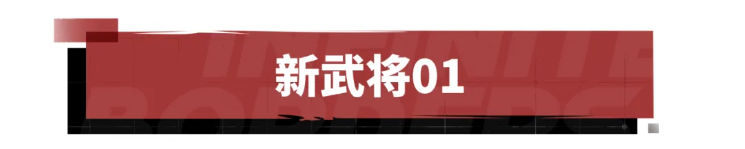 新武将竞猜丨全新武将即将来袭！