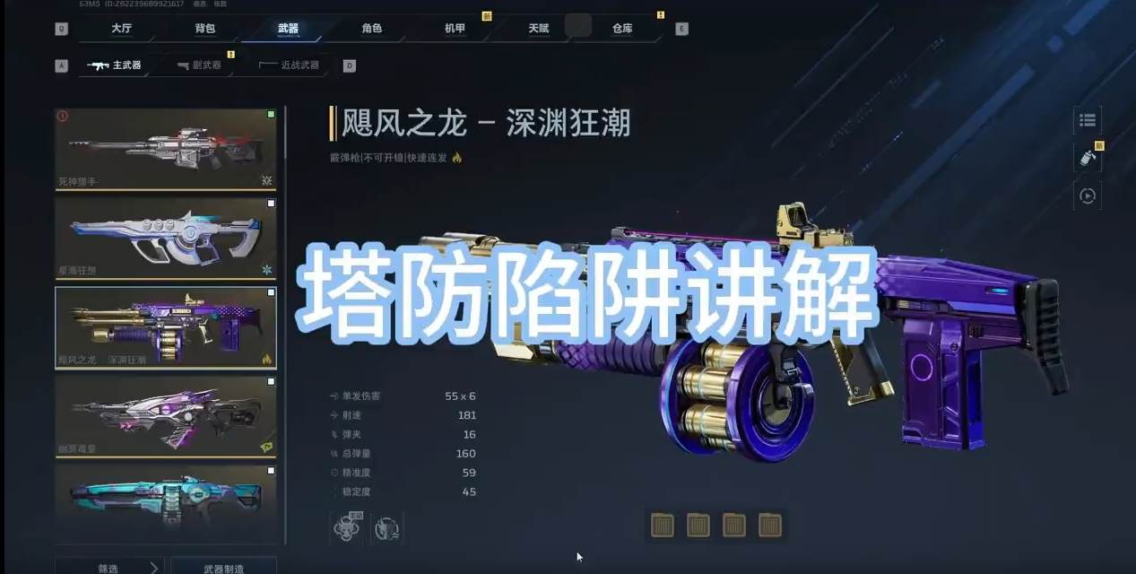 逆战未来塔防陷阱和科技树讲解！