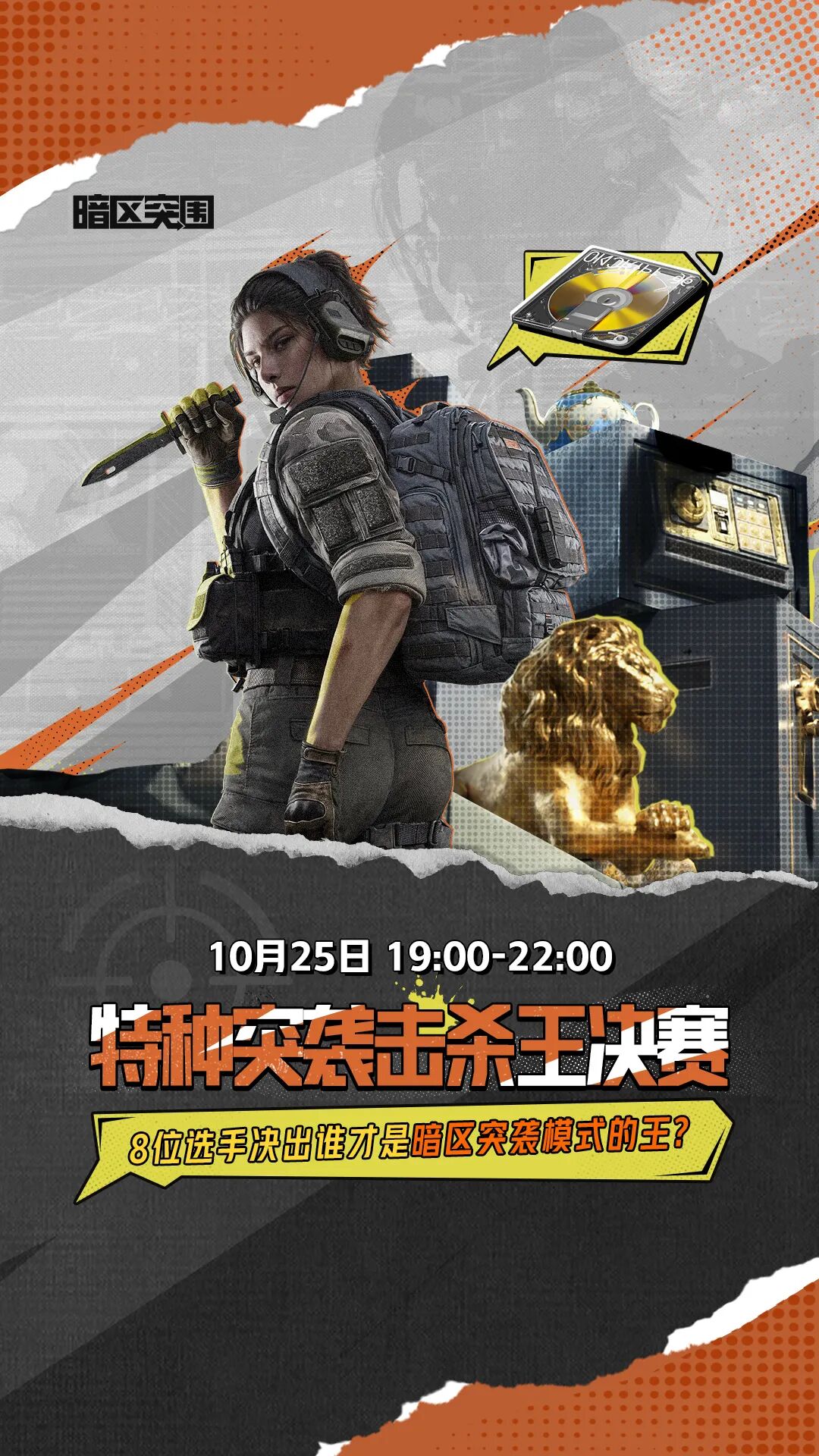 特种突袭击杀王决赛夜｜王座之争，一触即发！