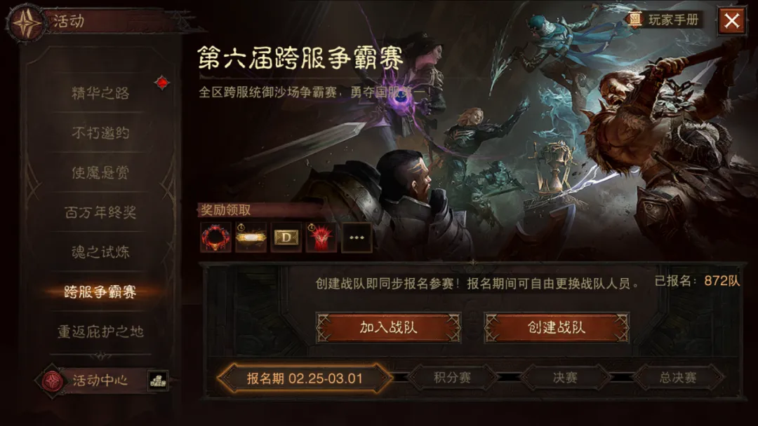 战火再燃！《暗黑破坏神：不朽》第六届跨服争霸赛今日开幕