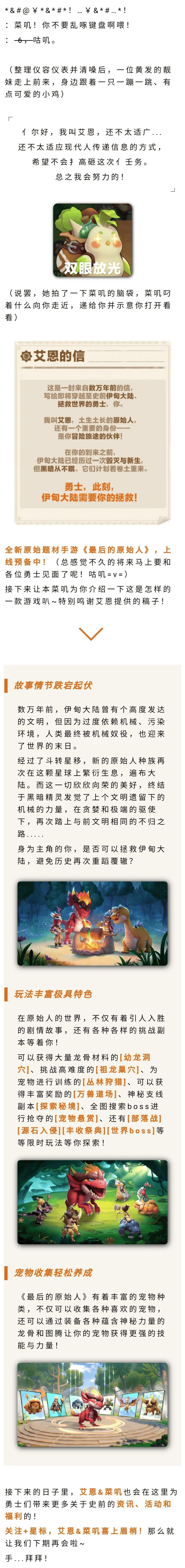 【冒险情报】亲爱的勇士们，伊甸大陆等你拯救！