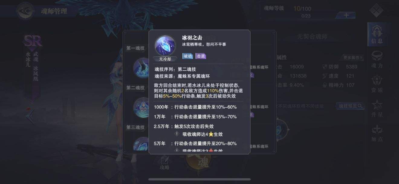 斗罗大陆魂师对决：魂师要打出效果，水冰儿要搭配合适魂环